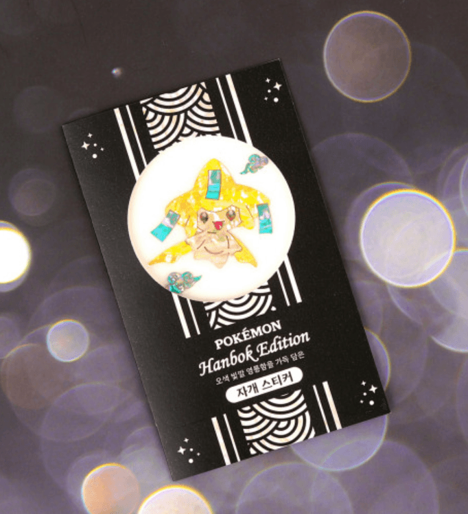 포켓몬 스토어 「한복에디션」 자개 스티커 지라치