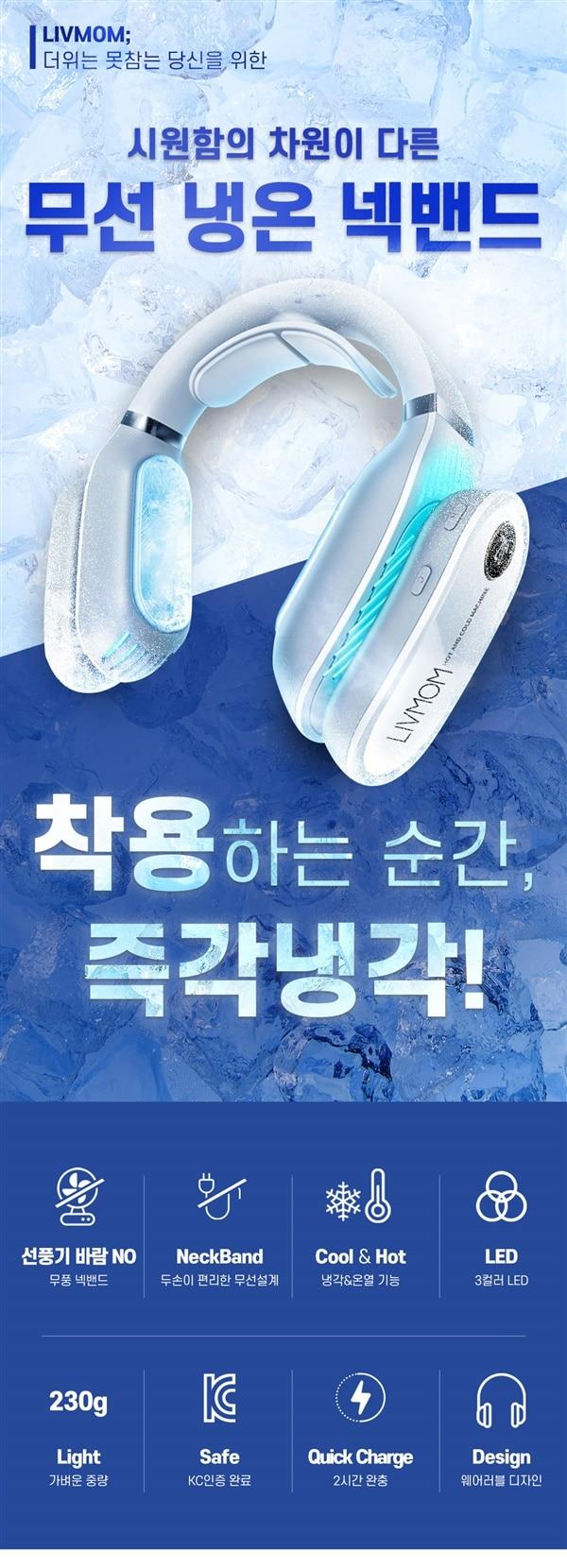 [1+1 구매 시 49,800원] 휴대용 에어컨 무선 냉온 넥밴드 (화이트)