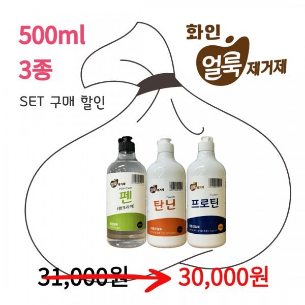 얼룩제거제 대용량 3종