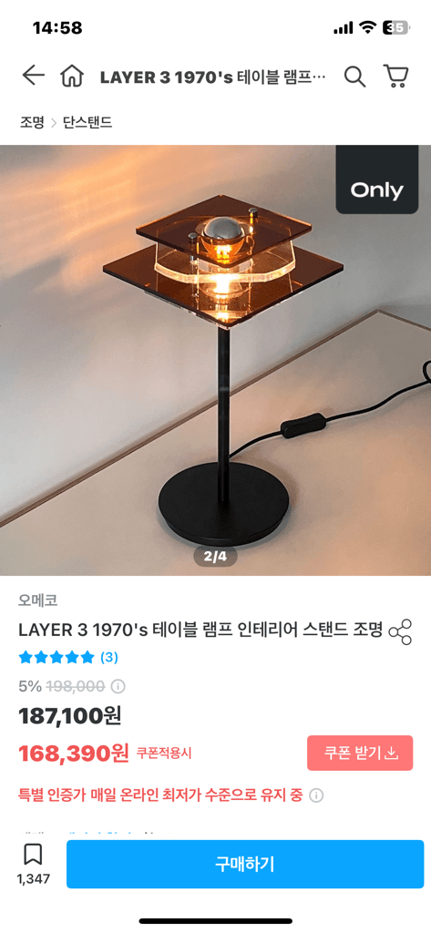 LAYER 3 1970's 테이블 램프 인테리어 스탠드 조명