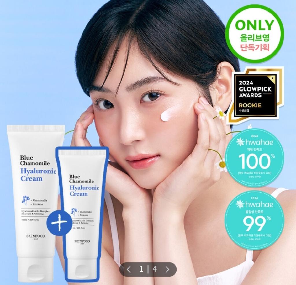 스킨푸드 블루 캐모마일 히알루로닉 수분크림(70+30)