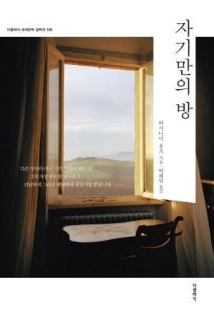자기만의 방