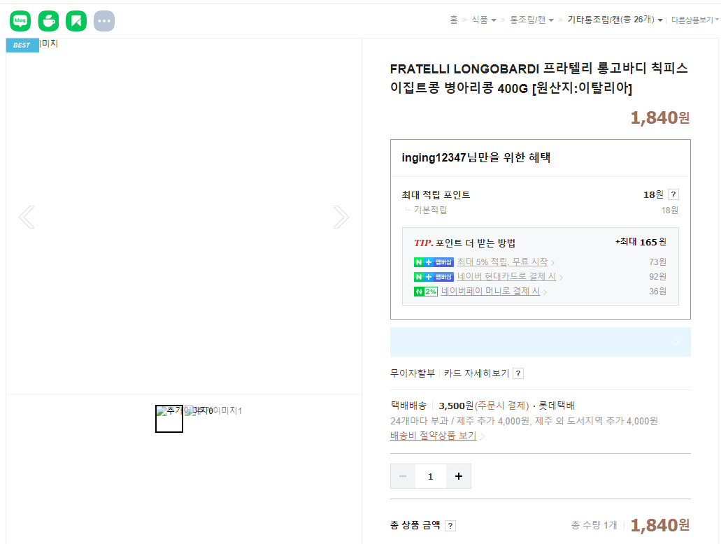 FRATELLI LONGOBARDI 프라텔리 롱고바디 칙피스 이집트콩 병아리콩 400G [원산지:이탈리아]