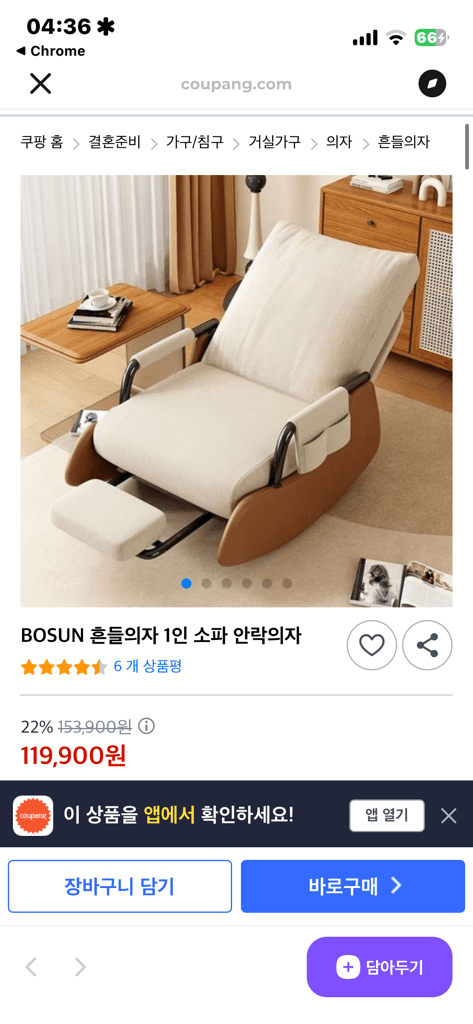 BOSUN 흔들의자 1인 소파 안락의자