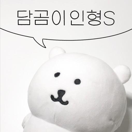 담곰이 농담곰 인형 S 20cm