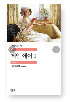 [중고] 제인 에어 1