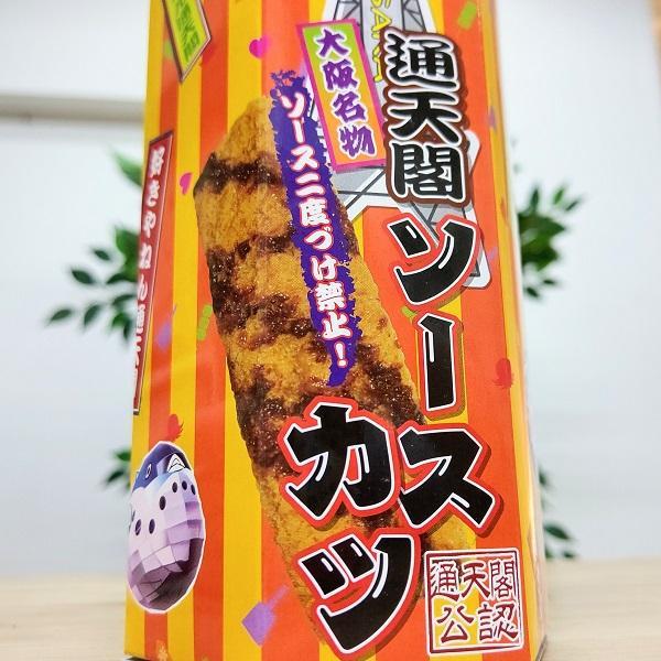 通天閣ソースカツ　　大阪　お土産　大阪土産　おみやげ　駄菓子　お菓子　菓子　おつまみ　酒の肴　ソースカツ　名物　新世界　プレゼント　お返し