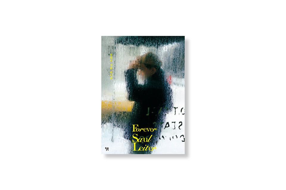 영원히 사울 레이터