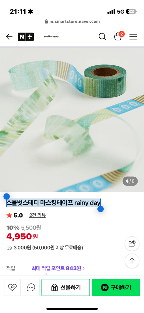 스몰벗스테디 마스킹테이프 rainy day