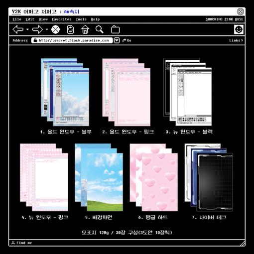 [쇼킹핑크로즈] y2k 어쩌고 저쩌고 A6 속지