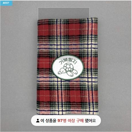 잠자는 거북이 북커버