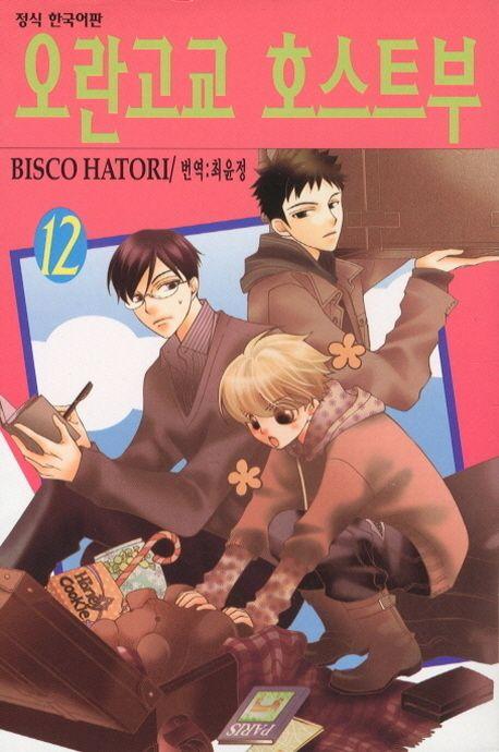 오란고교 호스트부. 12