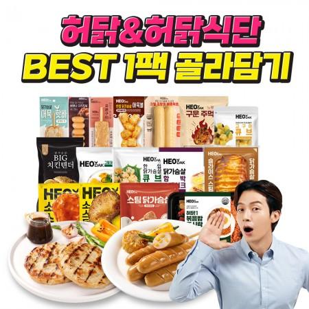 [이벤트] ★1팩990원부터★닭가슴살/스테이크/소시지/도시락 등 허닭 전제품 1팩 골라담기
