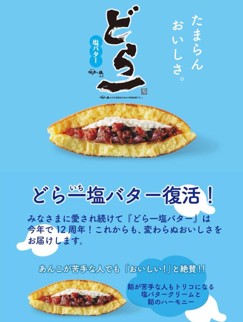 도라이치 시오버터도라야끼 3개입