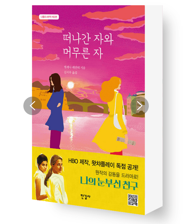 [중고] 떠나간 자와 머무른 자