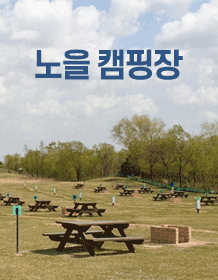 2024 노을캠핑장