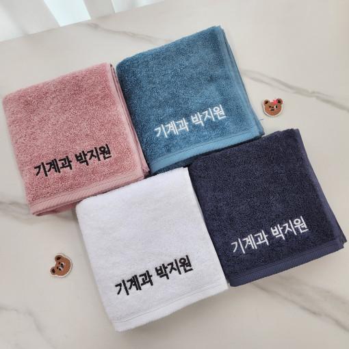 이름수건 5장 3장 커스텀 자수 이니셜 욕실타월 송월 집들이 선물 수영장 130g170g180g