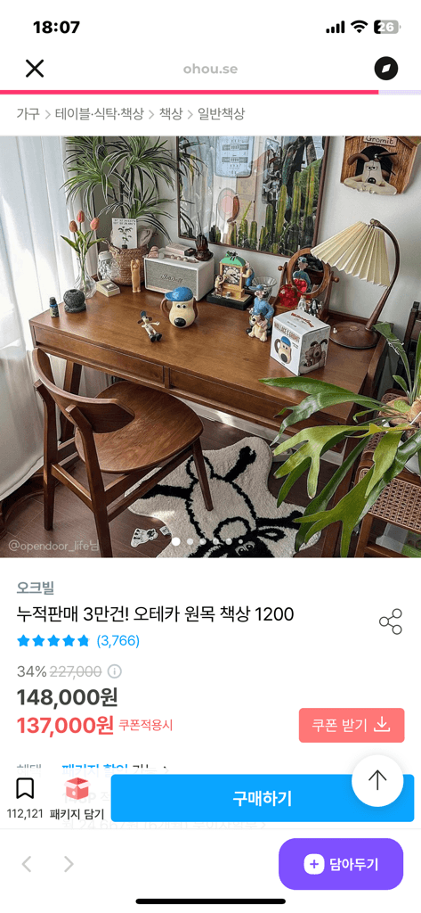 누적판매 3만건! 오테카 원목 책상 1200