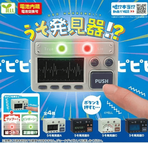 일본 가챠 거짓말 탐지기! 버튼을 눌러봐요 4종 세트