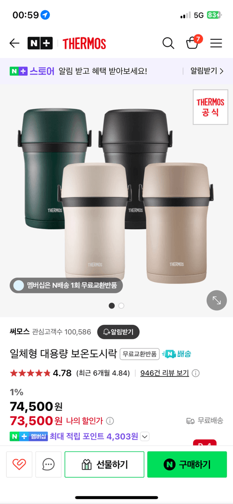 대용량 보온도시락