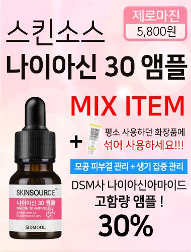 [제로마진]  스킨소스 나이아신  30 앰플 12ml