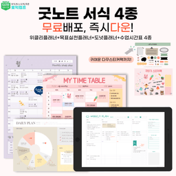 🌷 고퀄 굿노트 속지 4종 무료배포, 즉시다운! 🌷