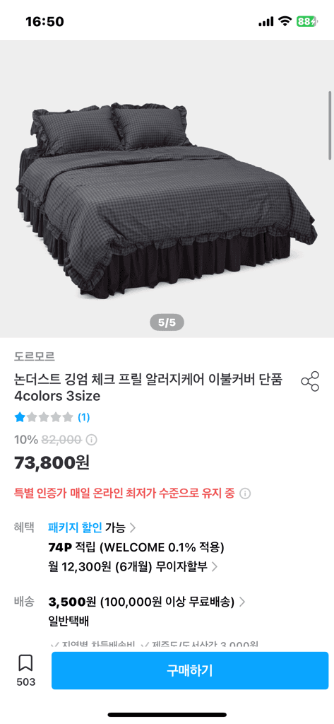 논더스트 깅엄 체크 프릴 알러지케어 이불커버 단품 4colors 3size