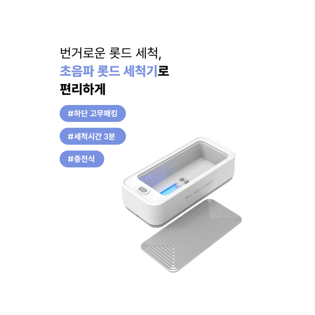 펌롯드 세척기 - 이물질 미세먼지 제거