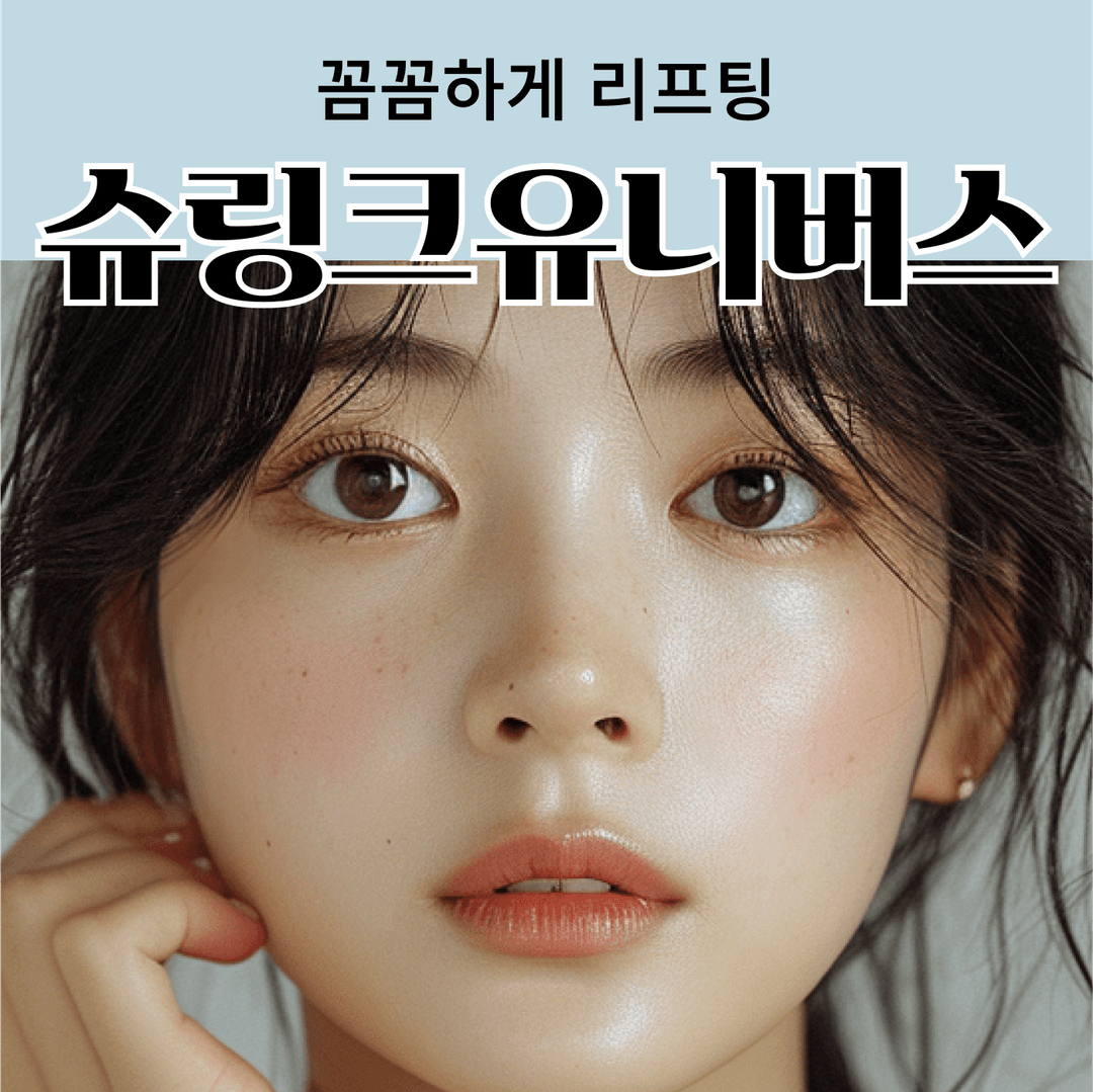 [영상O] 세상꼼꼼 슈링크유니버스