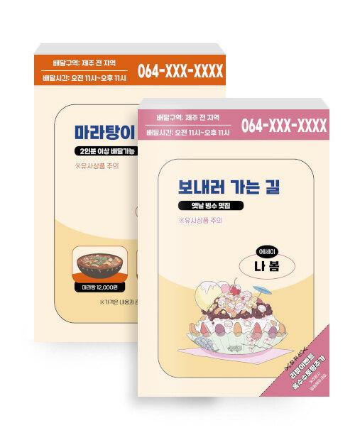 맛 집 세트 - 전2권