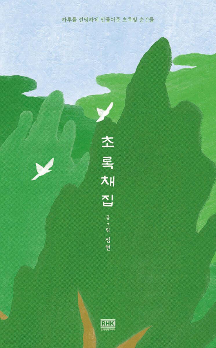 초록 채집 - 예스24