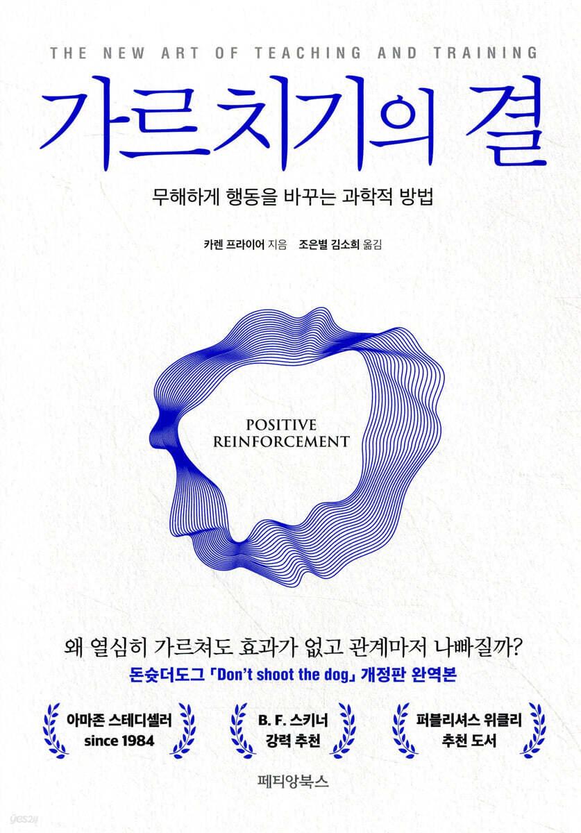 가르치기의 결 | 카렌 프라이어 | 페티앙북스 - 예스24
