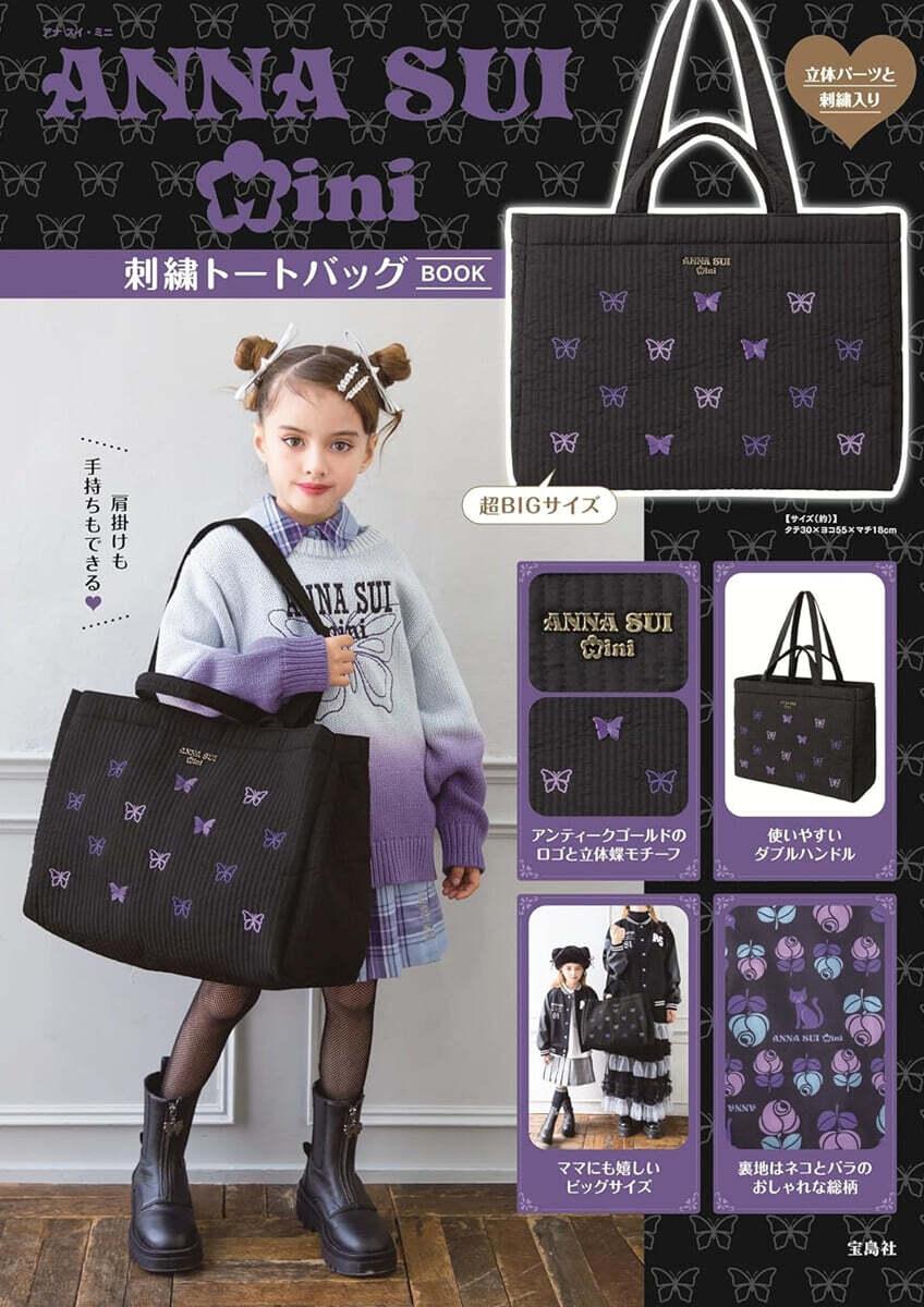 ANNA SUI mini 刺繡ト-トバッグBOOK | 편집부 | 寶島社 - 예스24