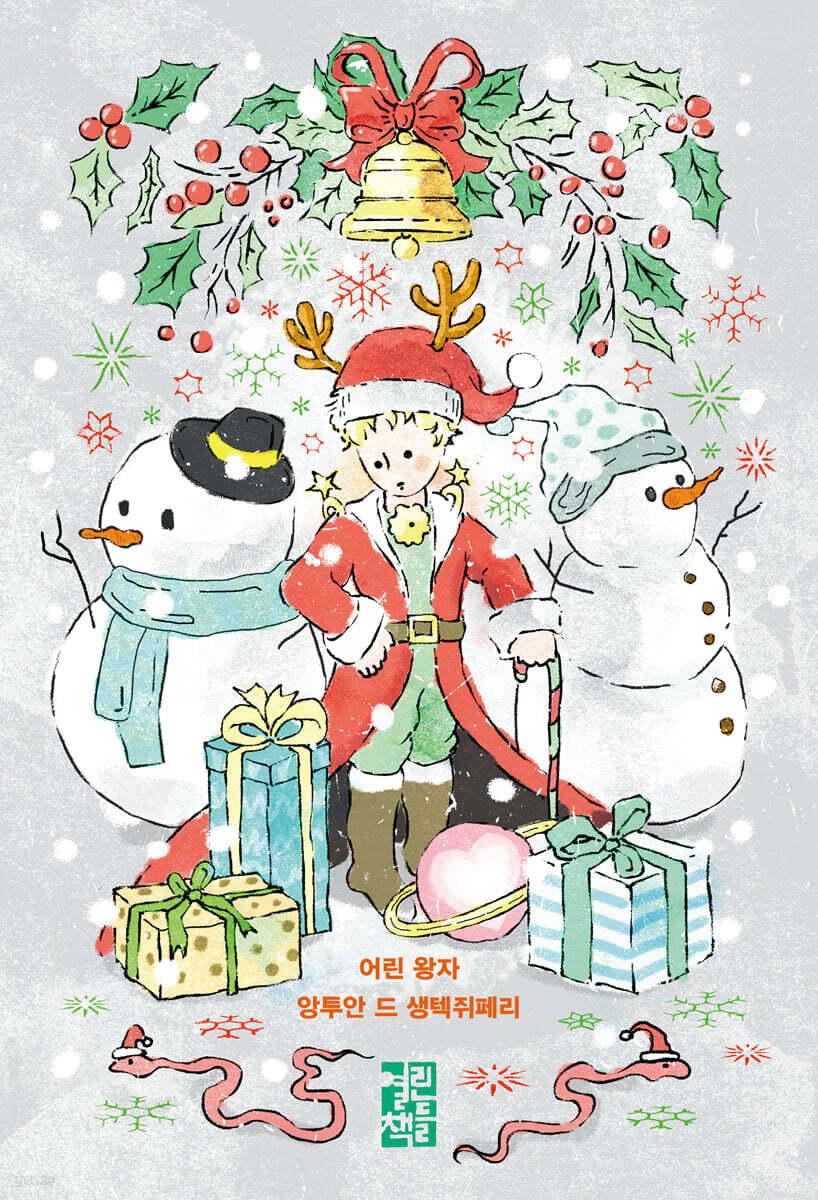 [예스리커버] 어린 왕자