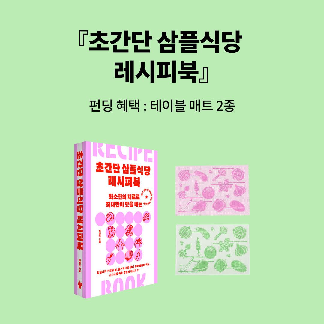 초간단 삼플식당 레시피북