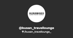 @busan_travellounge | Linktree