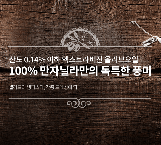 라치나타코리아 | 스페인 엑스트라버진 올리브오일 전문 브랜드. 라치나타