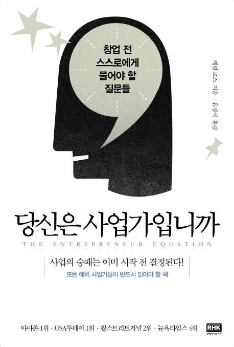 당신은 사업가입니까