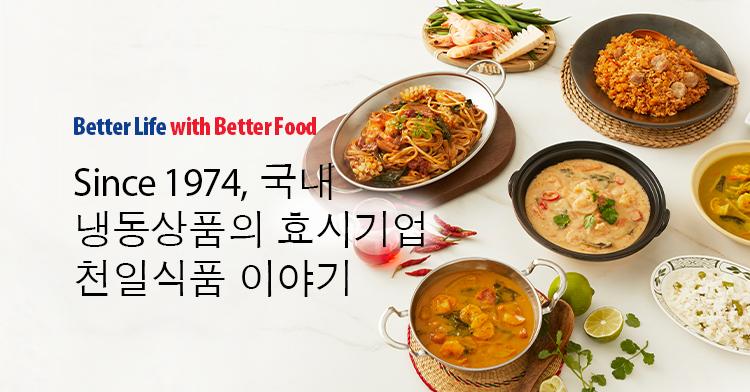 천일식품-천일몰